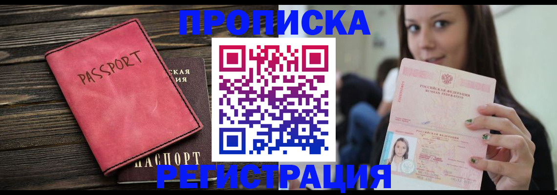 прописка для работы в Набережных Челнах