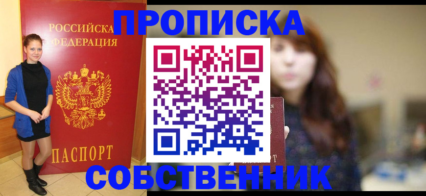 прописка поиск в Набережных Челнах
