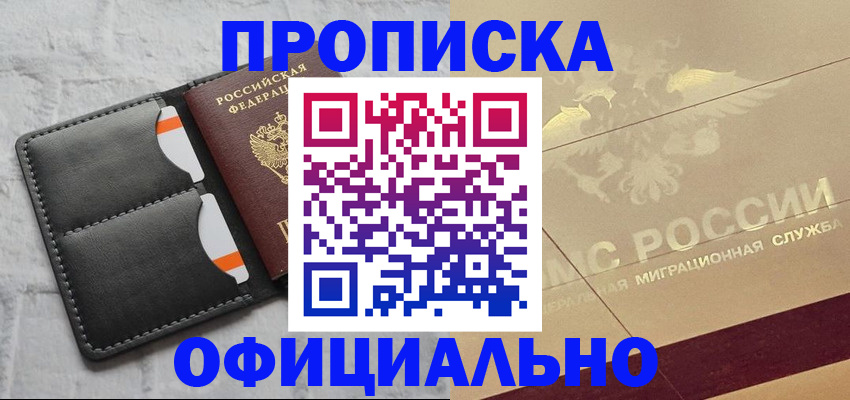 прописка в квартире в Набережных Челнах